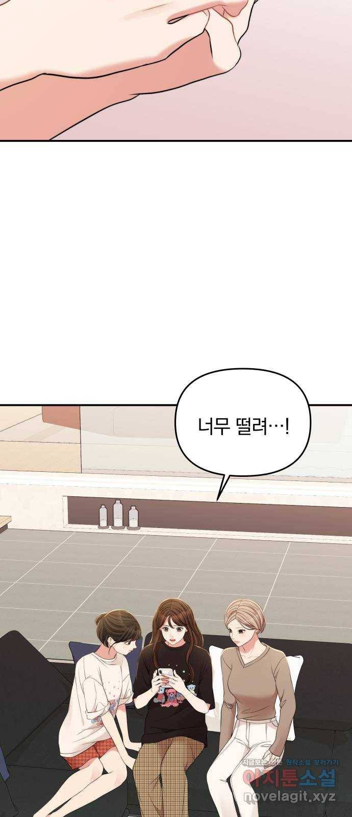 별을 삼킨 너에게 94화 81