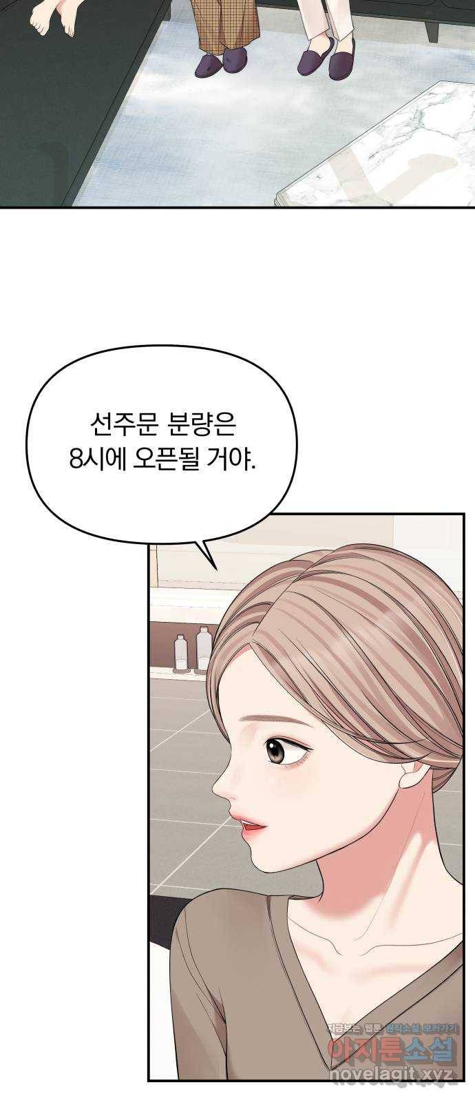 별을 삼킨 너에게 94화 82