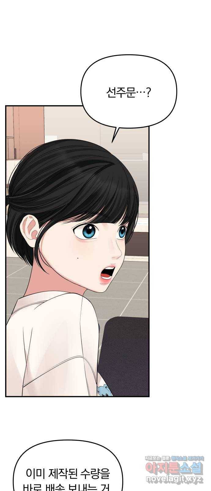 별을 삼킨 너에게 94화 83