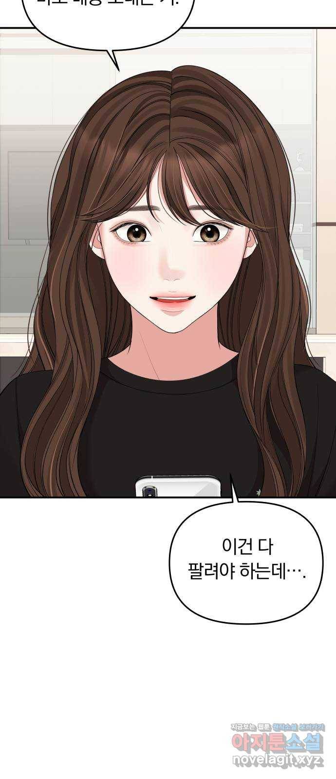 별을 삼킨 너에게 94화 84