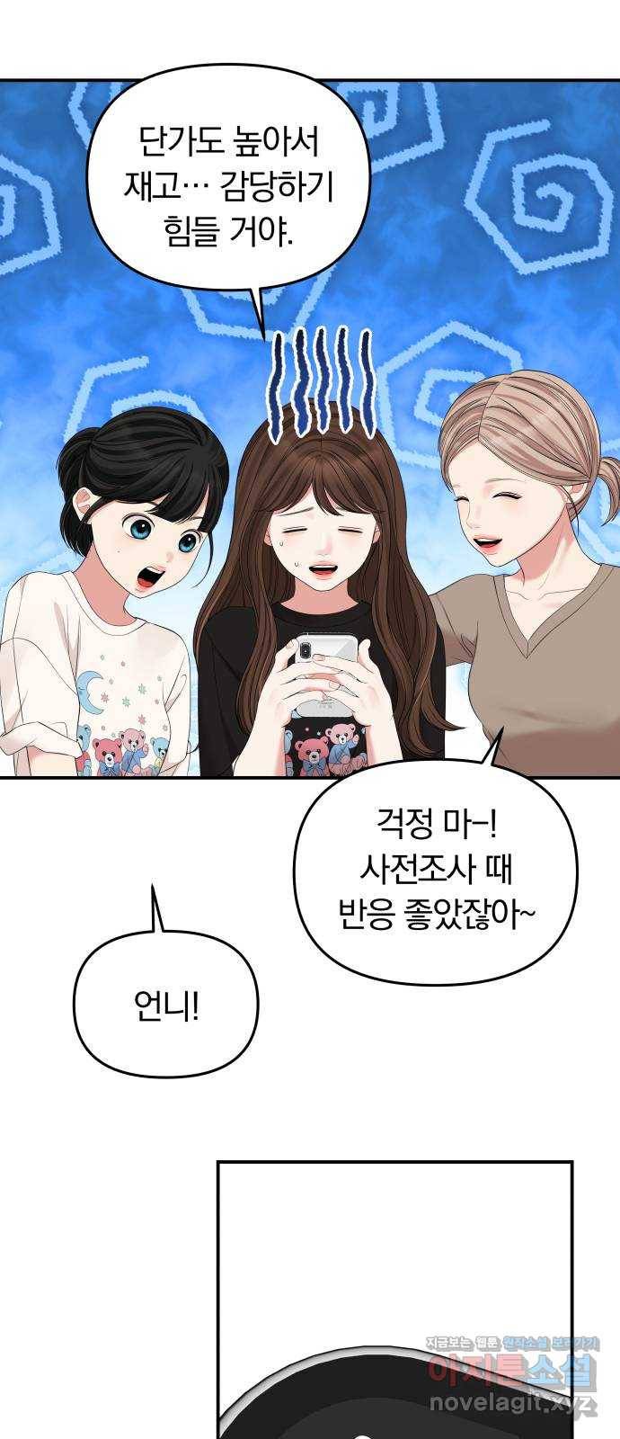 별을 삼킨 너에게 94화 85