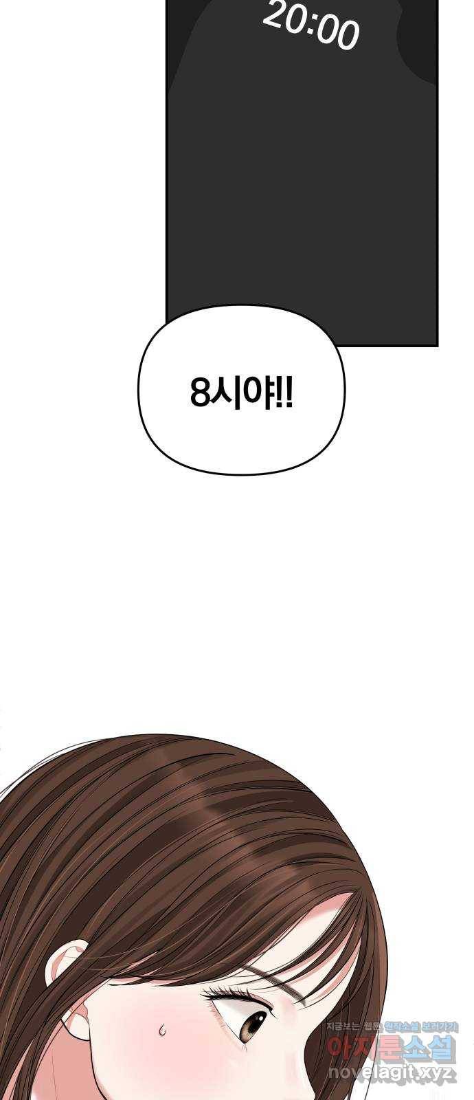 별을 삼킨 너에게 94화 86