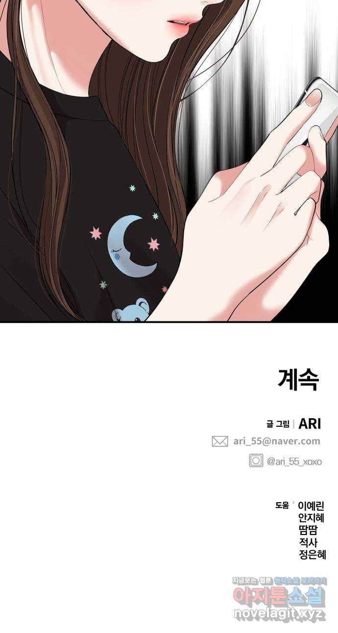 별을 삼킨 너에게 94화 87