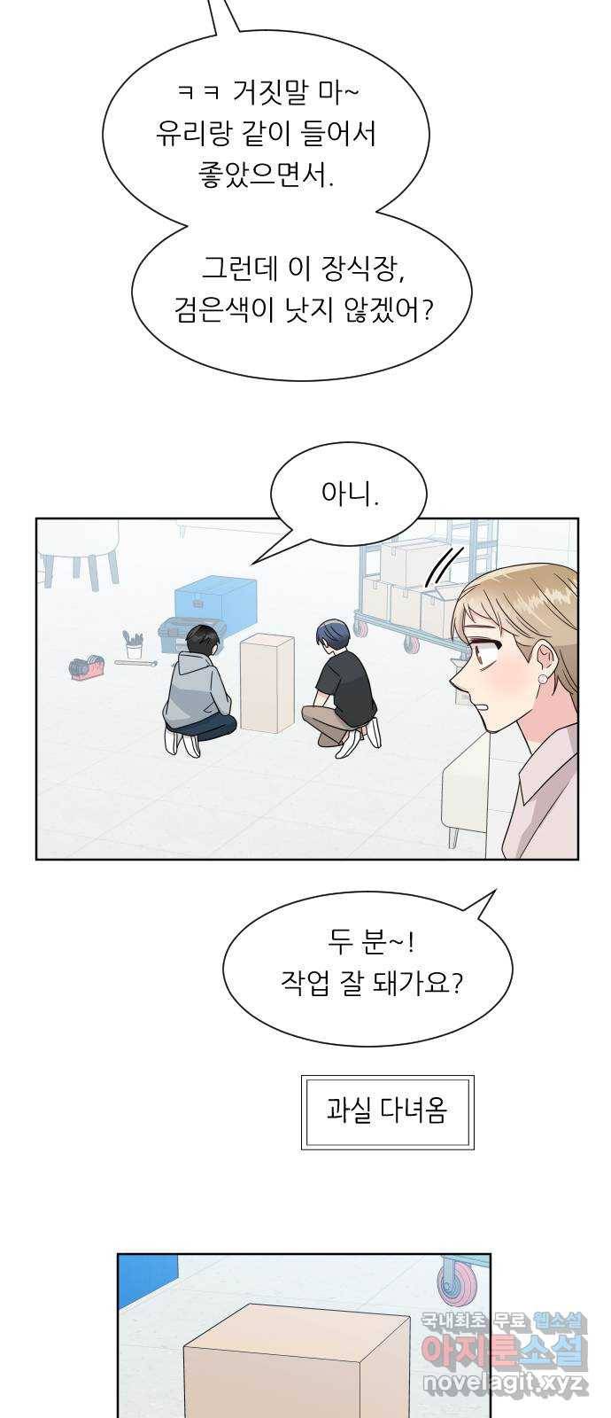 유리와 유리와 유리 마지막 화 유리와 유리와 유리 6