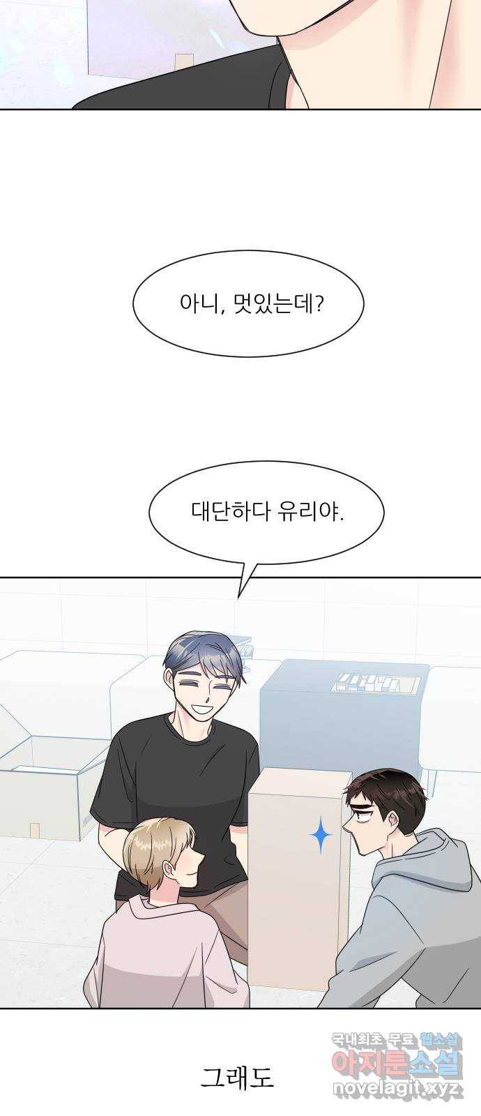 유리와 유리와 유리 마지막 화 유리와 유리와 유리 17