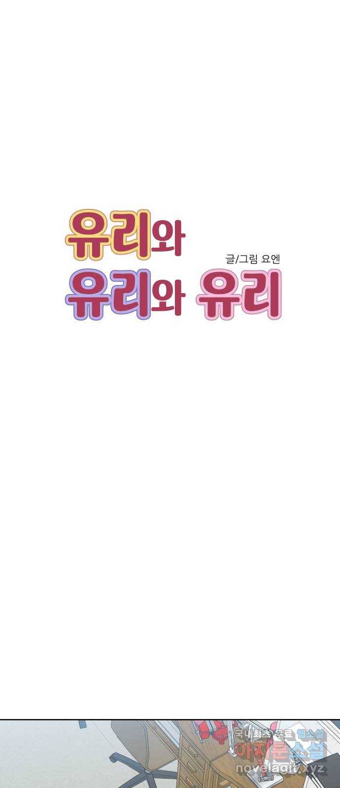 유리와 유리와 유리 마지막 화 유리와 유리와 유리 29