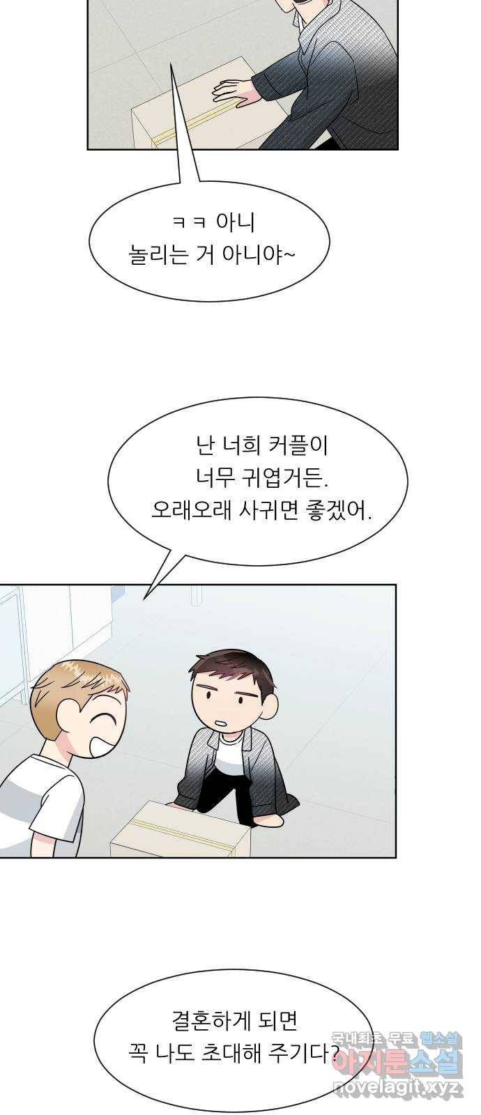 유리와 유리와 유리 마지막 화 유리와 유리와 유리 33