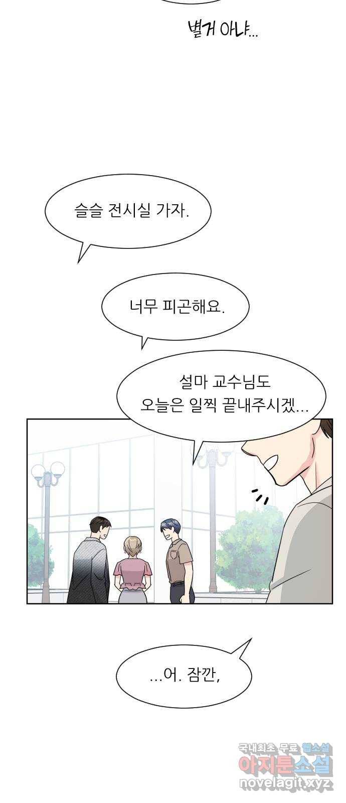 유리와 유리와 유리 마지막 화 유리와 유리와 유리 47