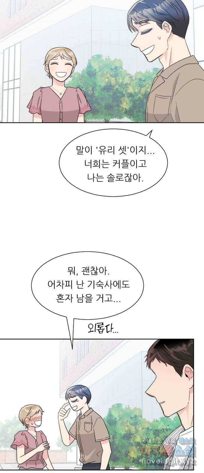 유리와 유리와 유리 마지막 화 유리와 유리와 유리 51