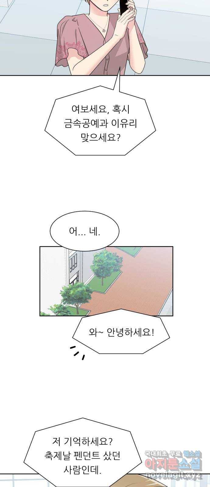 유리와 유리와 유리 마지막 화 유리와 유리와 유리 59