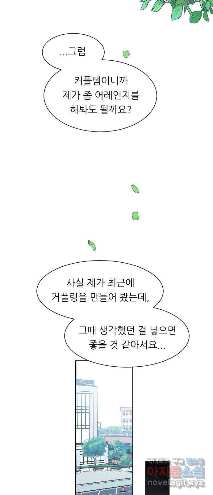 유리와 유리와 유리 마지막 화 유리와 유리와 유리 68
