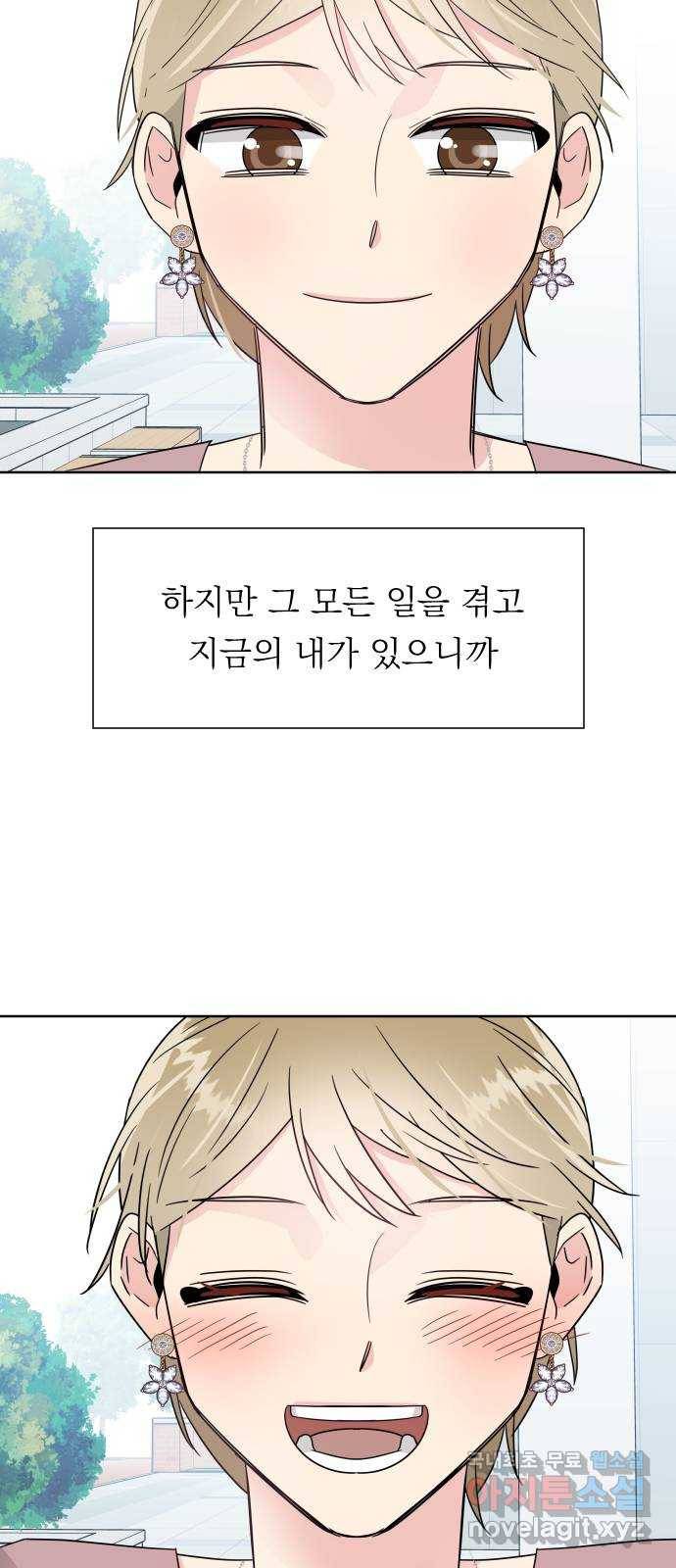 유리와 유리와 유리 마지막 화 유리와 유리와 유리 81