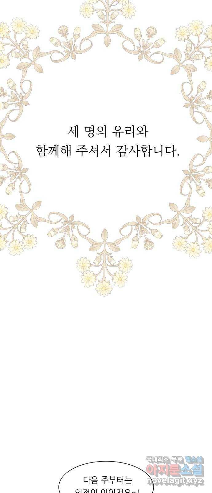 유리와 유리와 유리 마지막 화 유리와 유리와 유리 86
