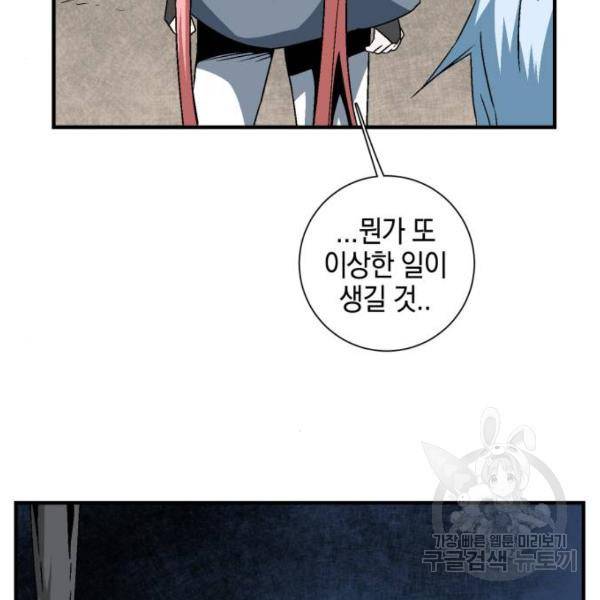 마왕까지 한 걸음 50화 4