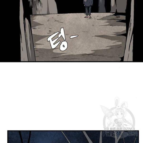 마왕까지 한 걸음 50화 10