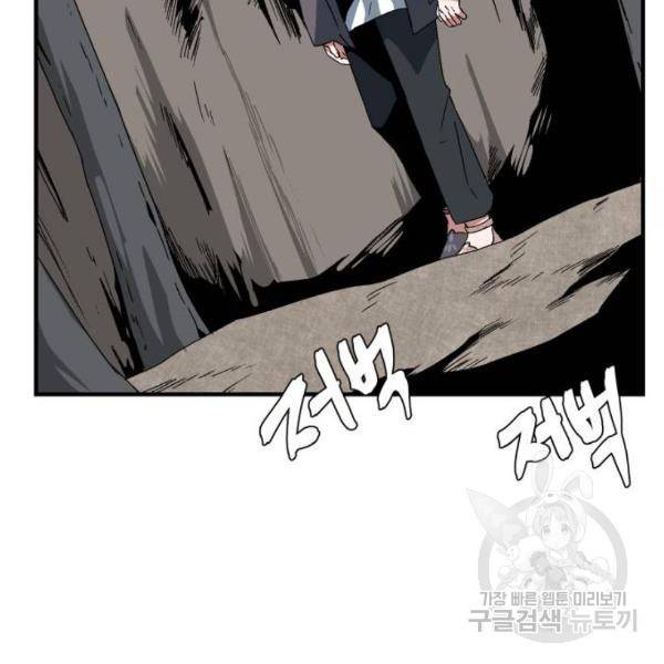 마왕까지 한 걸음 50화 12