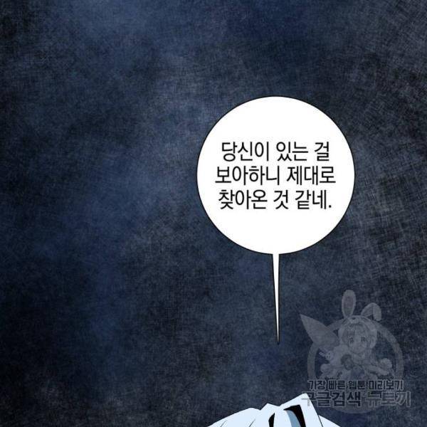 마왕까지 한 걸음 50화 16