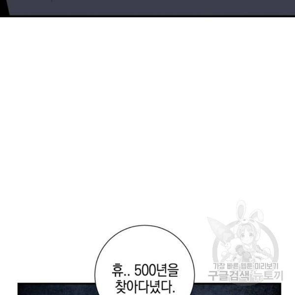 마왕까지 한 걸음 50화 19