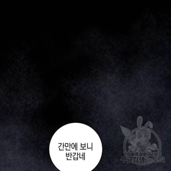 마왕까지 한 걸음 50화 22