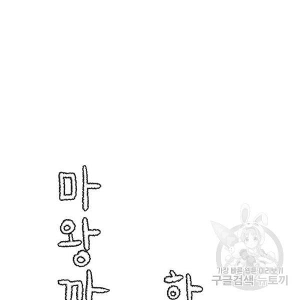 마왕까지 한 걸음 50화 28