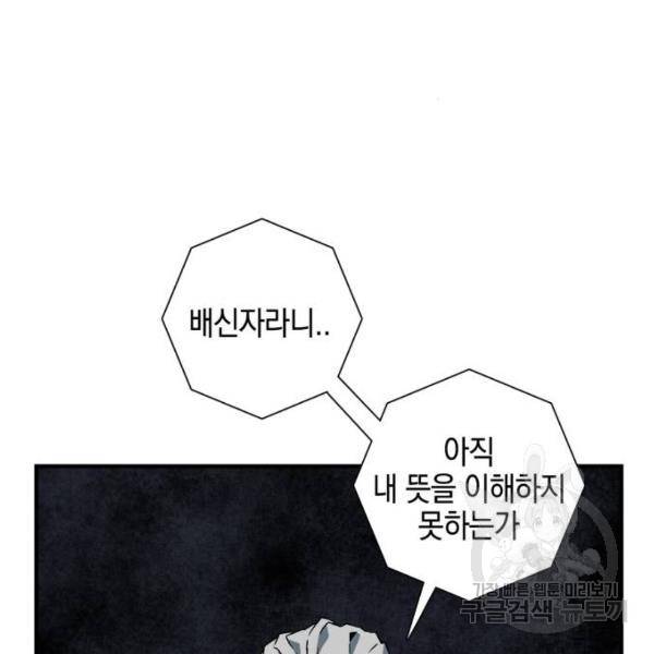 마왕까지 한 걸음 50화 32