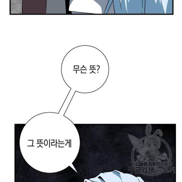 마왕까지 한 걸음 50화 34