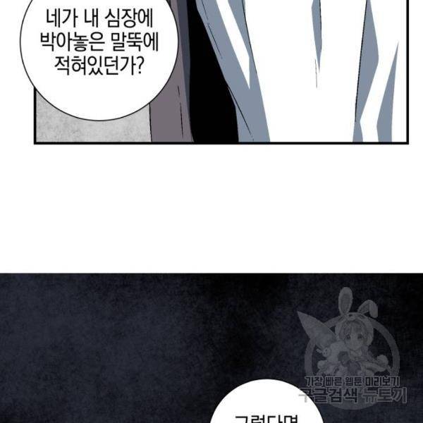 마왕까지 한 걸음 50화 36