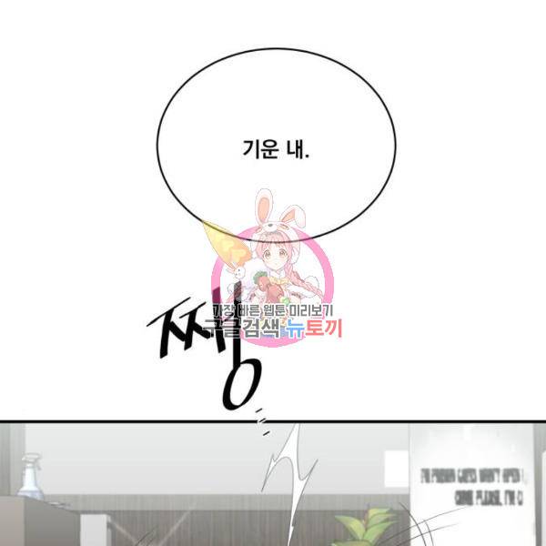 꽃만 키우는데 너무강함 114화 1