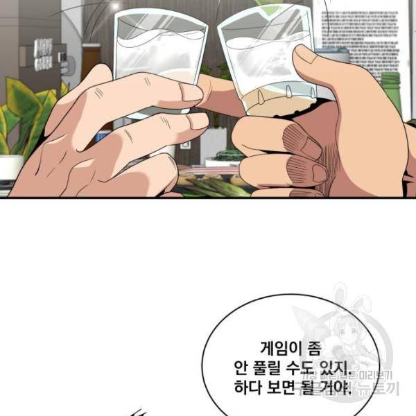 꽃만 키우는데 너무강함 114화 2