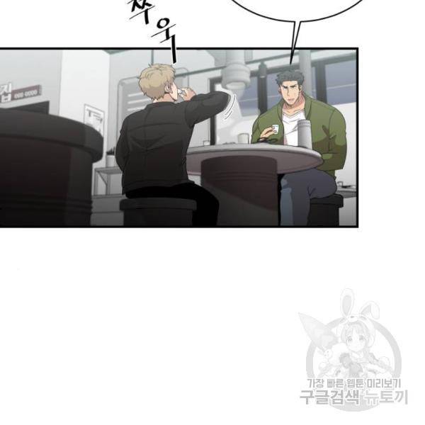 꽃만 키우는데 너무강함 114화 3