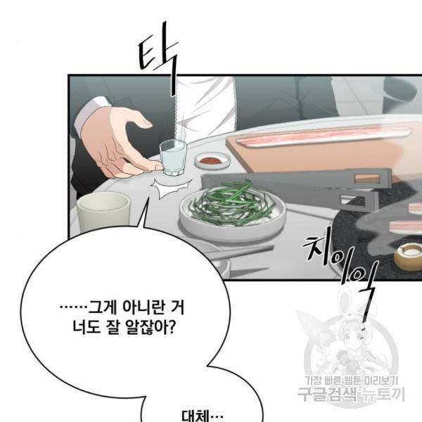 꽃만 키우는데 너무강함 114화 4