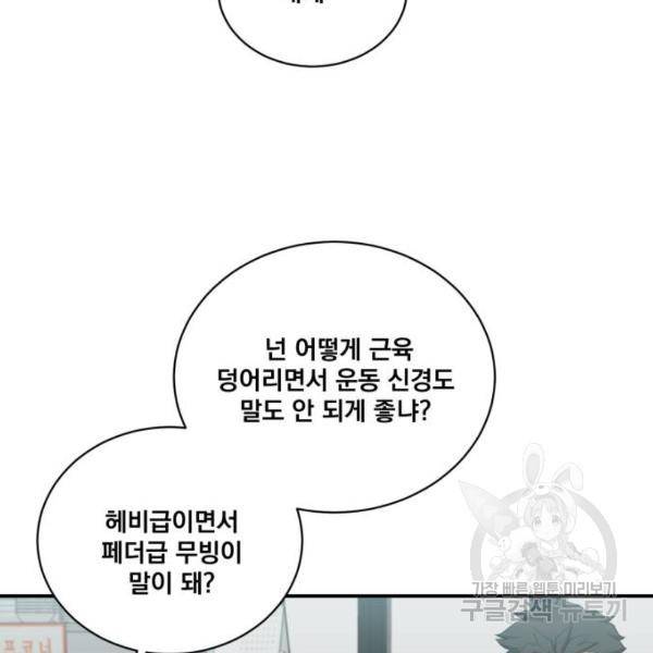꽃만 키우는데 너무강함 114화 5