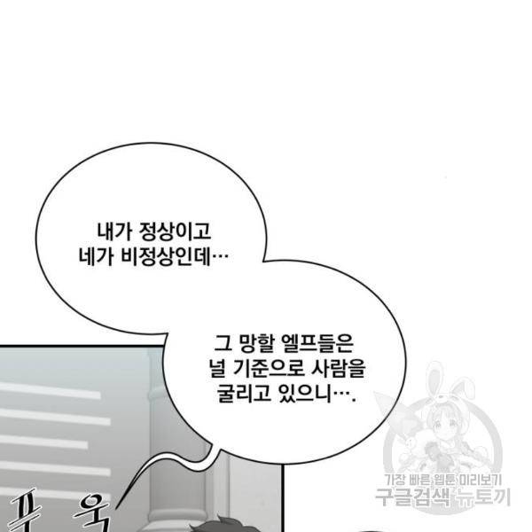 꽃만 키우는데 너무강함 114화 7