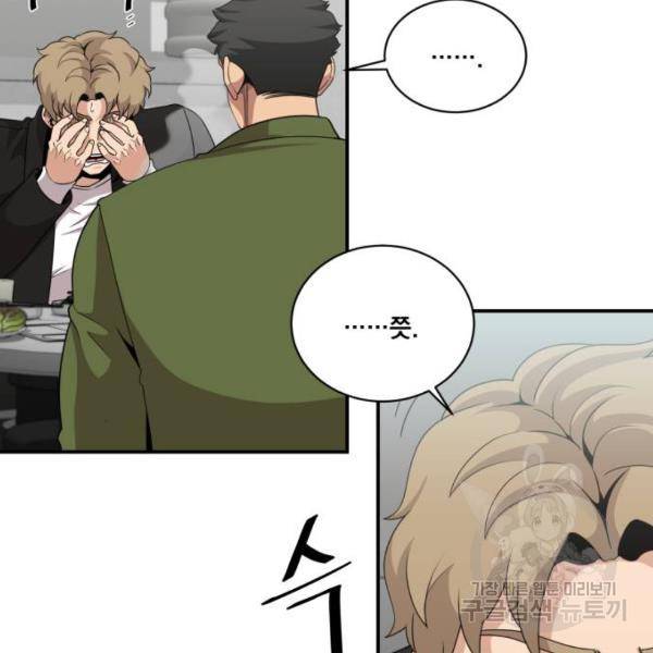 꽃만 키우는데 너무강함 114화 8