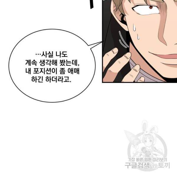 꽃만 키우는데 너무강함 114화 9