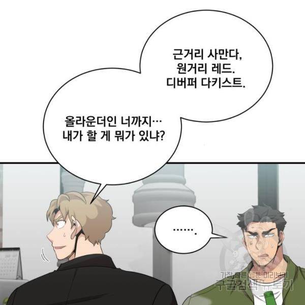 꽃만 키우는데 너무강함 114화 10