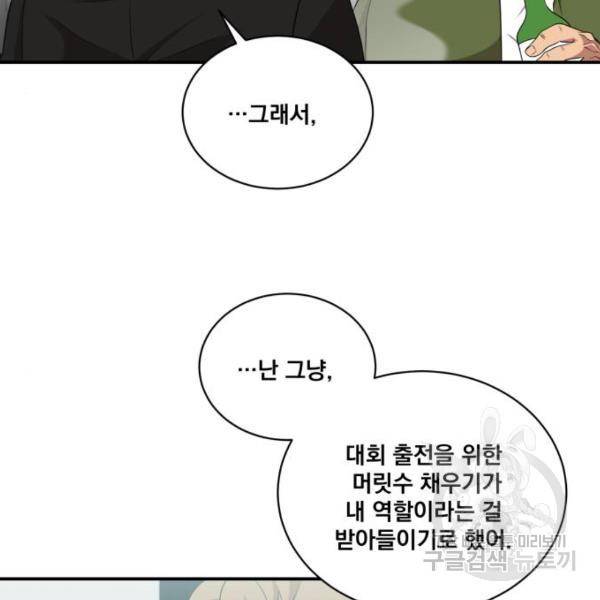 꽃만 키우는데 너무강함 114화 11