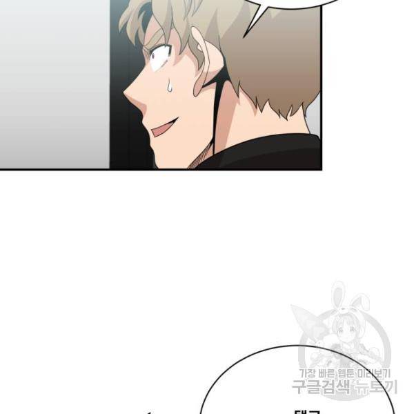 꽃만 키우는데 너무강함 114화 12