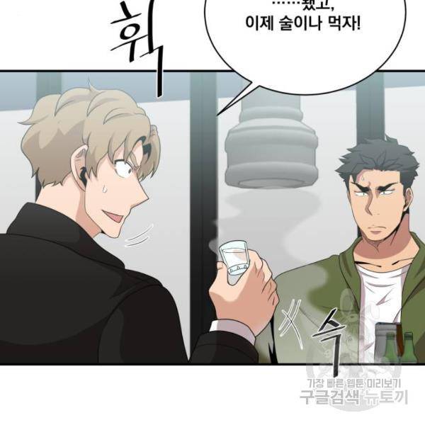 꽃만 키우는데 너무강함 114화 13