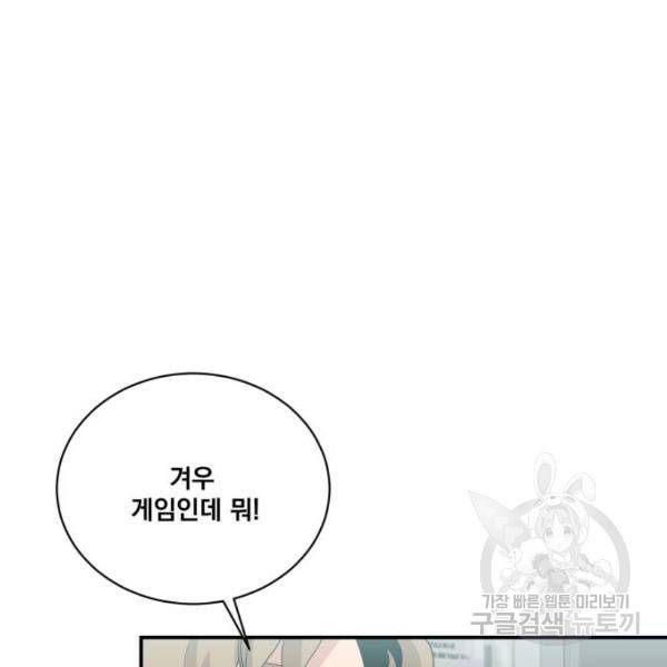 꽃만 키우는데 너무강함 114화 14