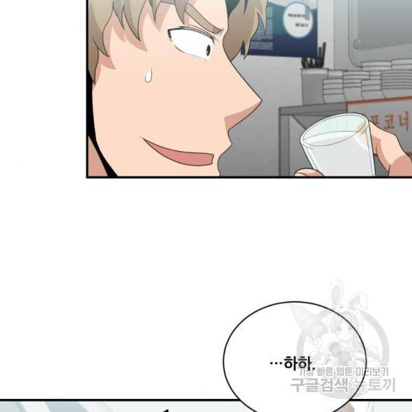 꽃만 키우는데 너무강함 114화 15