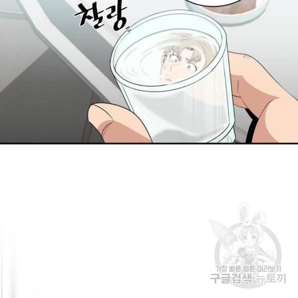 꽃만 키우는데 너무강함 114화 16