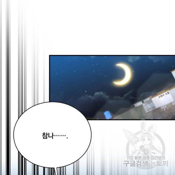 꽃만 키우는데 너무강함 114화 17