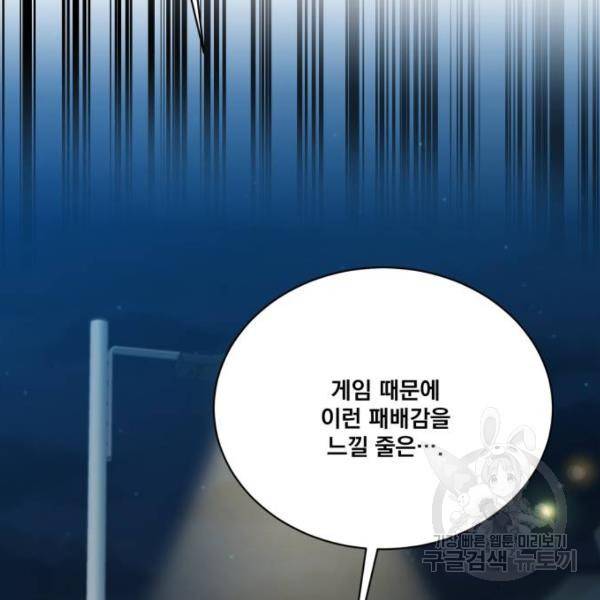 꽃만 키우는데 너무강함 114화 18