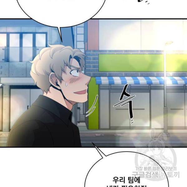꽃만 키우는데 너무강함 114화 21