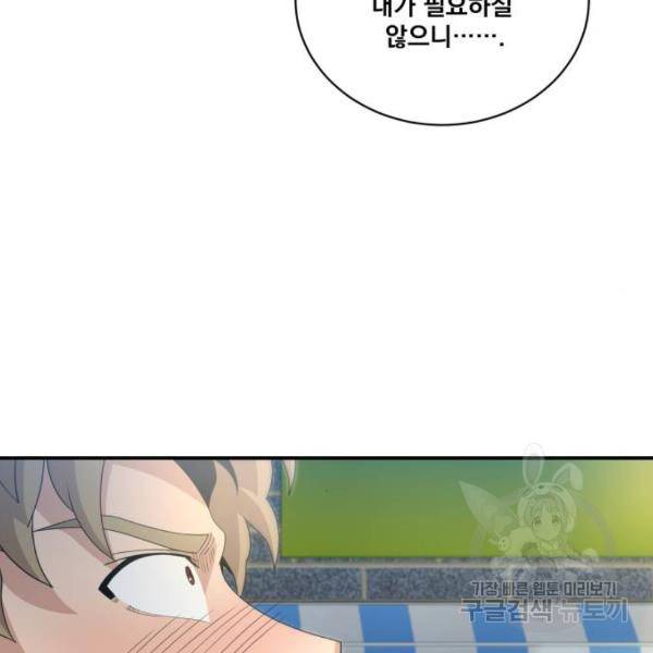 꽃만 키우는데 너무강함 114화 22