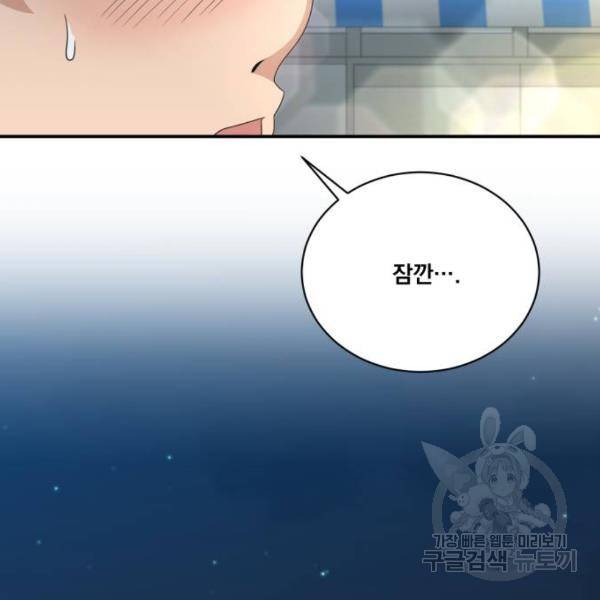 꽃만 키우는데 너무강함 114화 23