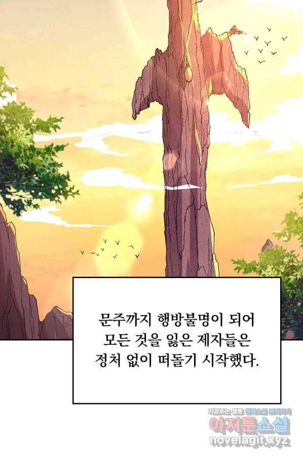 만렙종주 2화 2