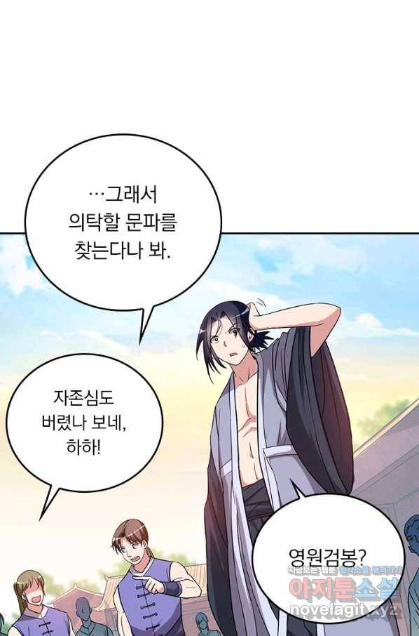 만렙종주 2화 3