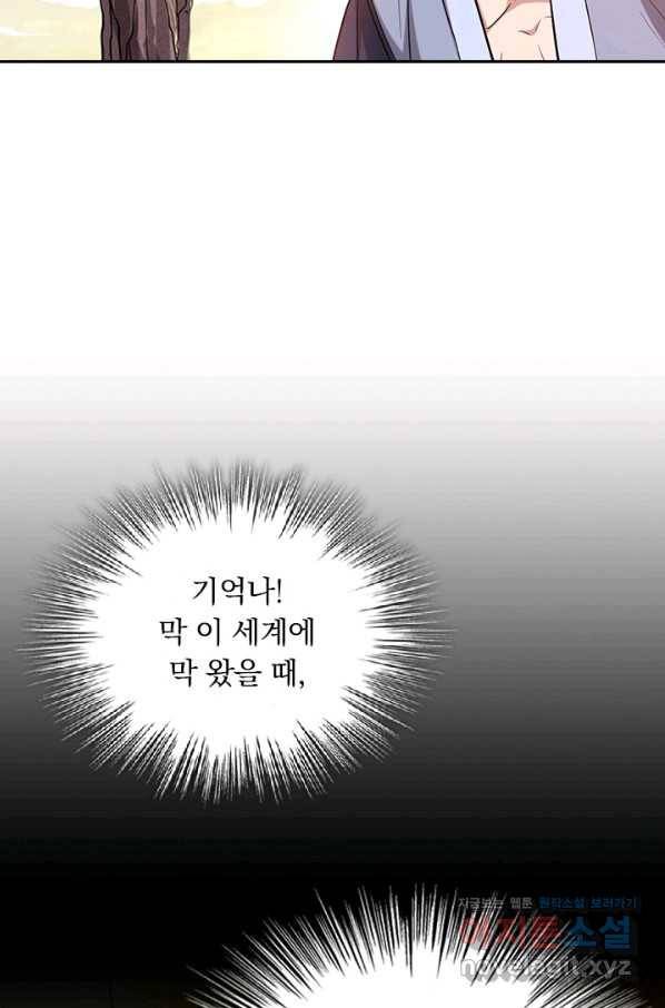 만렙종주 2화 5